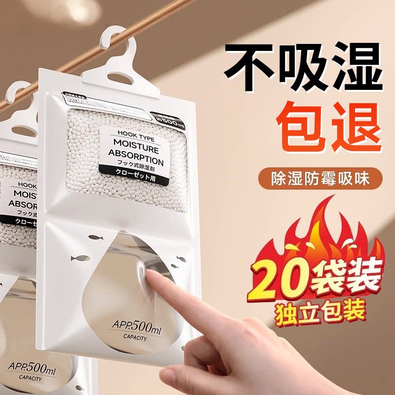 除湿袋衣柜吸湿防潮防霉干燥剂