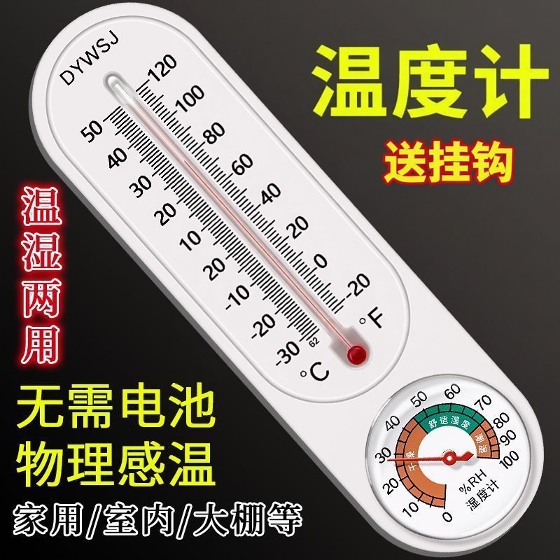 壁挂式温度计室内家用