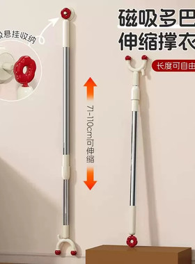 磁吸多巴胺伸缩撑衣杆多功能