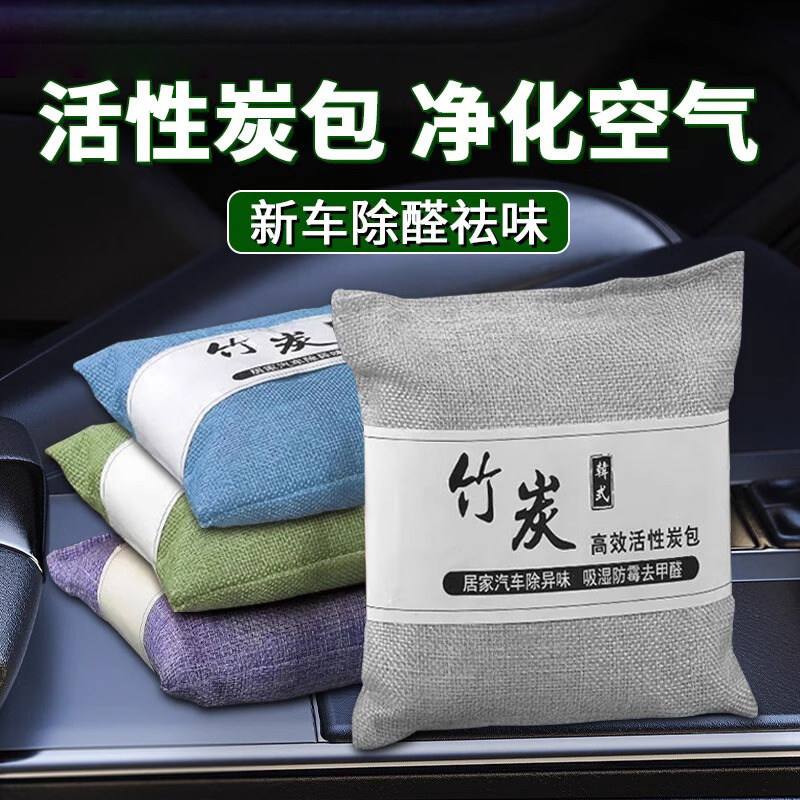 新车车内竹炭包除甲醛除异味包