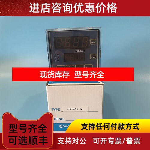 计数器 CA-41K-N、CA-41K-P、CA-41K-021 琦胜CONCH议价