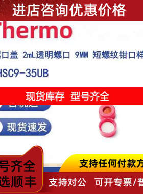 Thermo CHSC9-35UB 螺口瓶盖9MM 蓝色 PP 白色硅胶