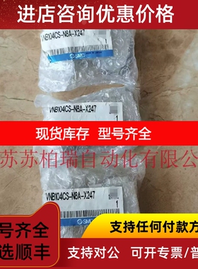 SMC气控阀   VNB104CS-N8A-X247  拍下发议价