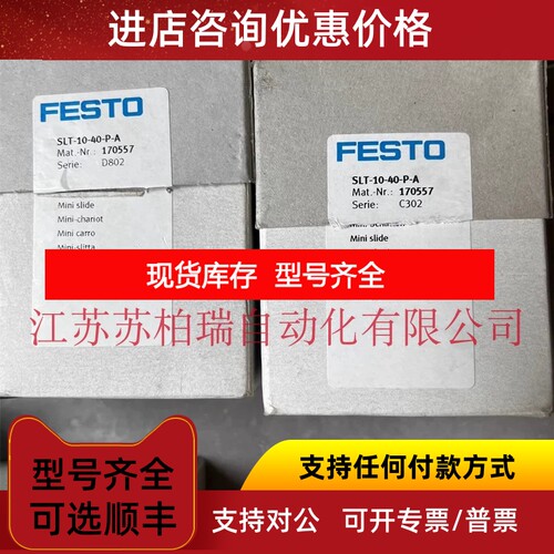 FESTO费斯托滑台气缸  SLT-10-40-P-A  170557  议价
