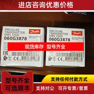 MBS 3300 060G3878压力传感器丹佛斯