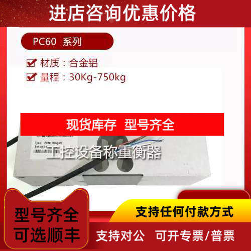称重传感器Flintec富林泰克PC60-300KG/500KG/750KG C3-S