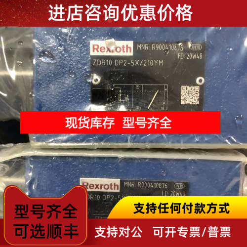 力士乐ZDR10DP2-5X/210YM R900410876减压阀10通径210bar压力