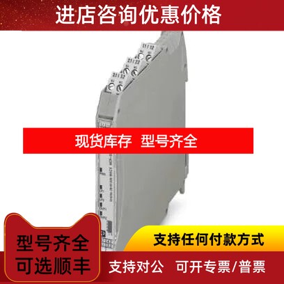 MACX MCR-EX-T-UIREL-UP - 2865751 Phoenix温度变送器议价