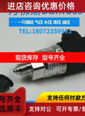 MBS3350 060G6176 060G6001 060G6002 060G5968 丹佛斯压力变送器