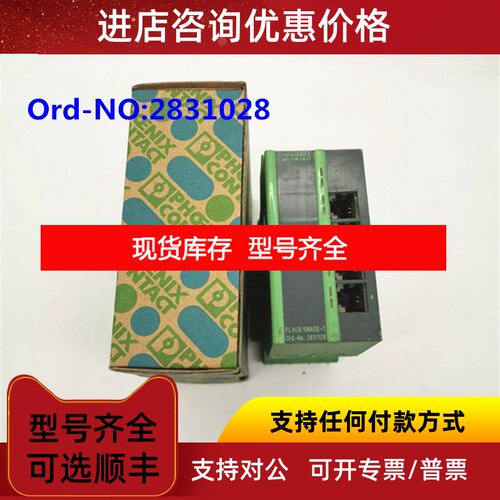 菲尼克斯FL HUB 10BASE-T Ord-NO:2831028  2832218 议价