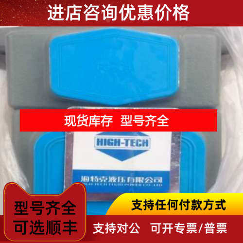 HIGH-TECH海特克叶片泵PVL23-53-66-F-1R-LL