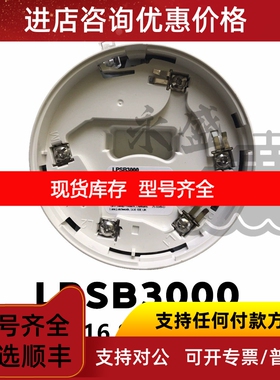 TYCO泰科LPSB3000底座探头探测器接线座516.800.957警BASE议价