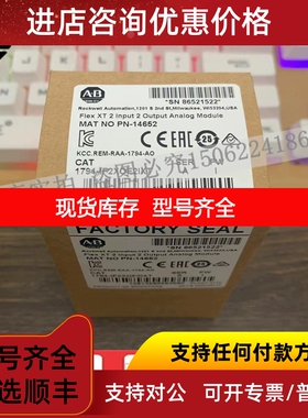 1794-IF2XOF2IXT 输入/输模块Flex I/O模拟 1794IF2XOF2IXT议价
