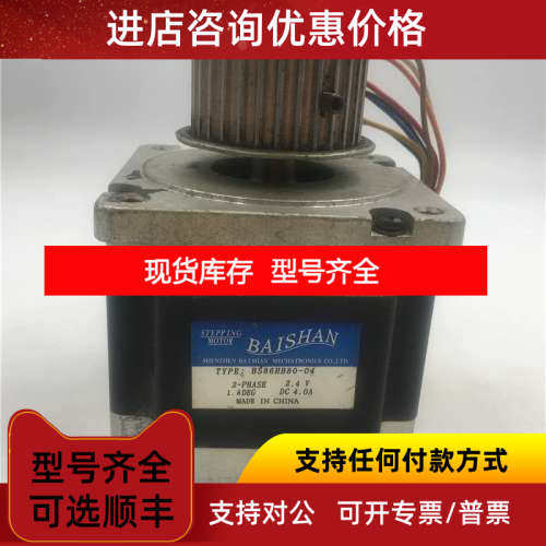 白山BS86HB80-04 2.4V4A 1.8DEG步进电机 图