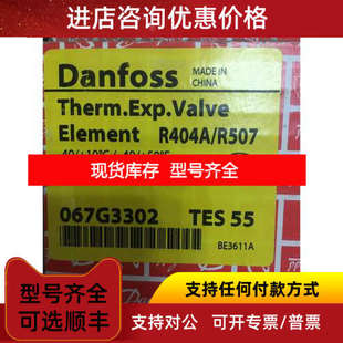 丹佛斯Danfoss R404A/R507 TES55 067G3302