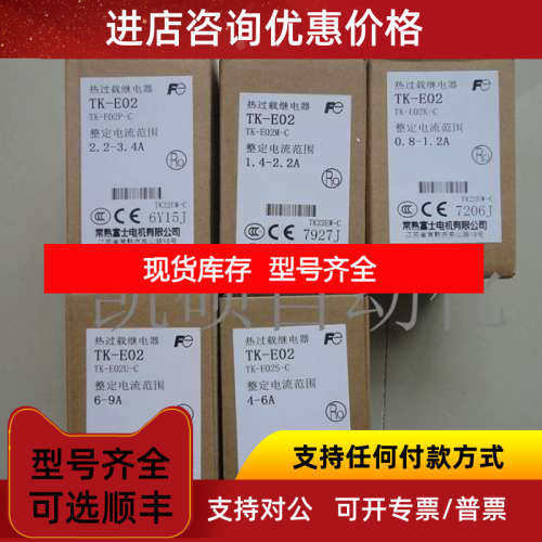富士TK-E02 4-6A 2.2-3.4A E02P/M/K/U/S-C