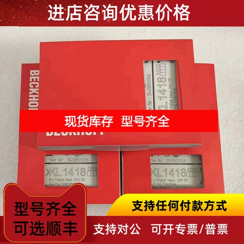 倍福 BECKHOFF 连接模块 KL1418 议价