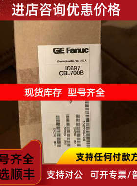 GE-FANUC IC697CBL700 PLC模块