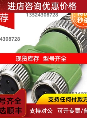 Y型分配器 - SAC-3P-M12Y/2XM 8FS - 1683471议价