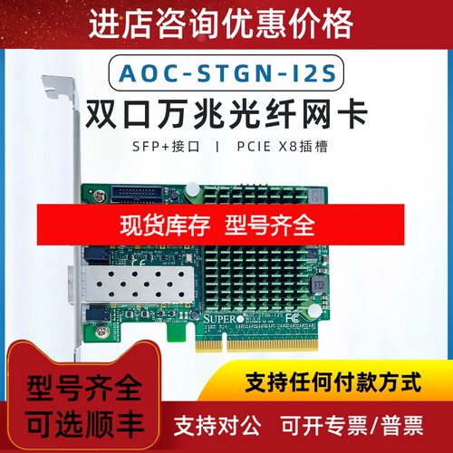 微Super AOC-STGN-I2S Intel X520-DA2万兆光口群晖 82599 网卡议
