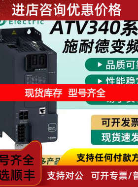 变频器ATV340U07N4/ATV340D15N4/ATV340U55N4/ATV340D15N4E