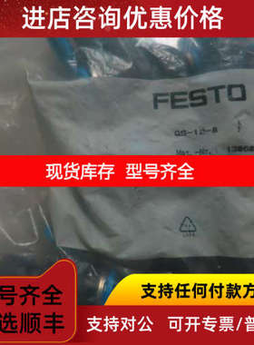 festo费斯托快插接头 QS-12-8  130608