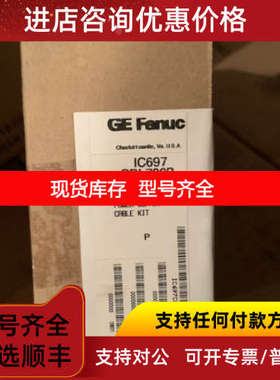 IC697CBL700 GE模拟量输入模块 GE 先