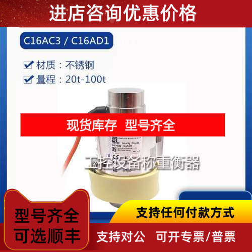 HBM地磅称重传感器C16AC3/C16AD1-100t/200t/400t