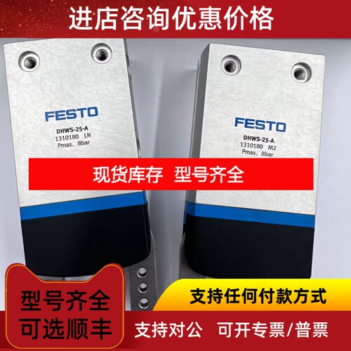 FESTO气爪DHRS/HGR/DHWS-06-10-16-25-40-32-35-40-A-NC-NO议价