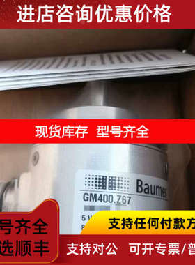 baumer堡盟编码器GM400.Z67议价