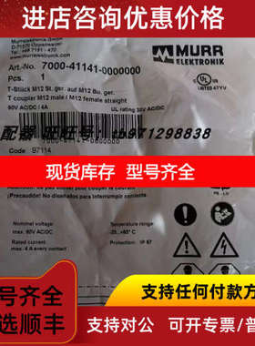 穆尔MURR转接头7000-41141-0000000 7000-12941-0000000