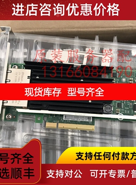IBM X540-T2 49Y7970 49Y7972 49Y7971 X540T2 万兆电口网卡议价