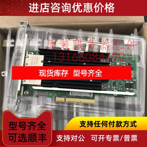 IBM X540-T2 49Y7970 49Y7972 49Y7971 X540T2 万兆电口网卡议价