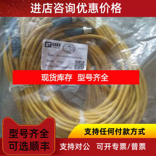 GSEE-TECH吉诺连接线M12 5米 EK4 EZ4-5M/P00/YE/HBU