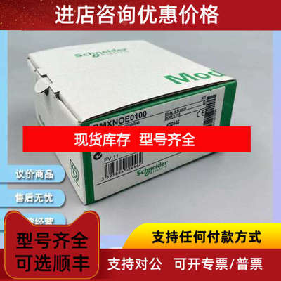 BMXNOE0100H Modicon M340 TCP/IP以太网络模块 闪存卡