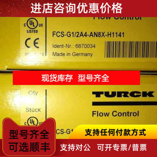 图尔克TURCK流量开关FCS-G1/4A4-AP8X-H1141