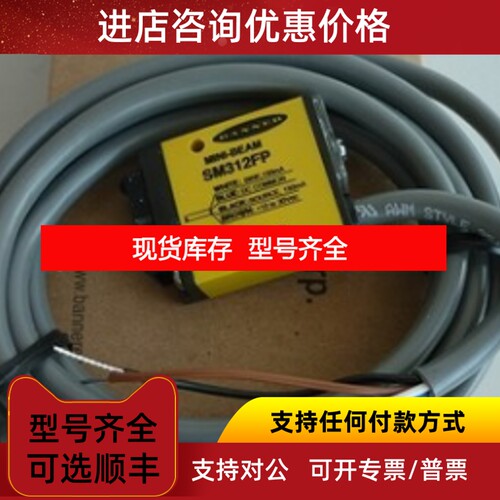 BANNER邦纳SM312FP QS18EN6DBQ8QS18EP6DB 光电传感器议价