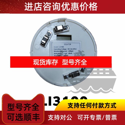 SEAPLUS CO.LTD.感烟探测器LI3100 LSOLATOR船用探头议价