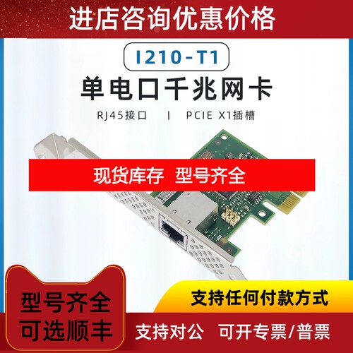 Intel I210-T1 千兆单口网卡PCI-EX1 intel I210芯片网卡议价