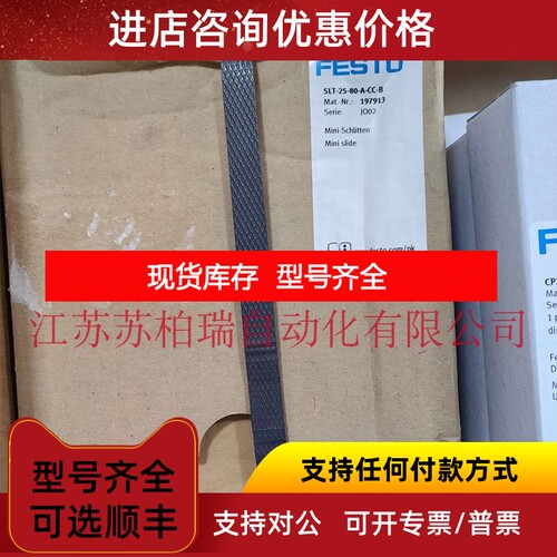 SLT-25-80-A-CC-B 197913  FESTO费斯托滑台气缸 议价