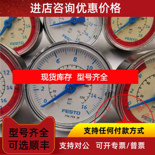 FESTO/费斯托压力表356759 0-16bar 0-220psi