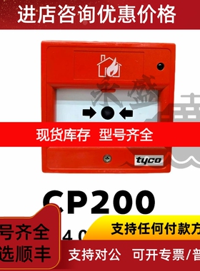 TYCO泰科CP200手动报警按钮514.001.042.Y呼叫点船用灾警报议价