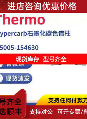 Thermo 35005-154630 分析柱150x4.6mm 5um Hypercarb