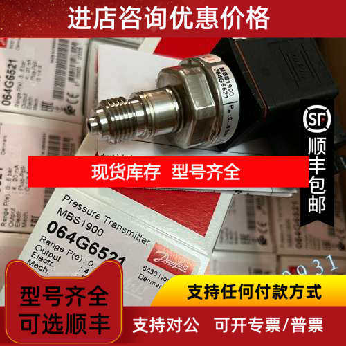 丹佛斯压力变送器传感器MBS1900 064G6521danfoss丹福斯0-6bar