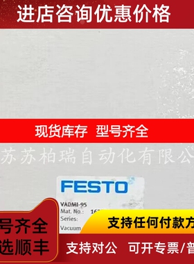 FESTO真空发生器 VADMI-95 162508 VADMI-95-P 162528  议价