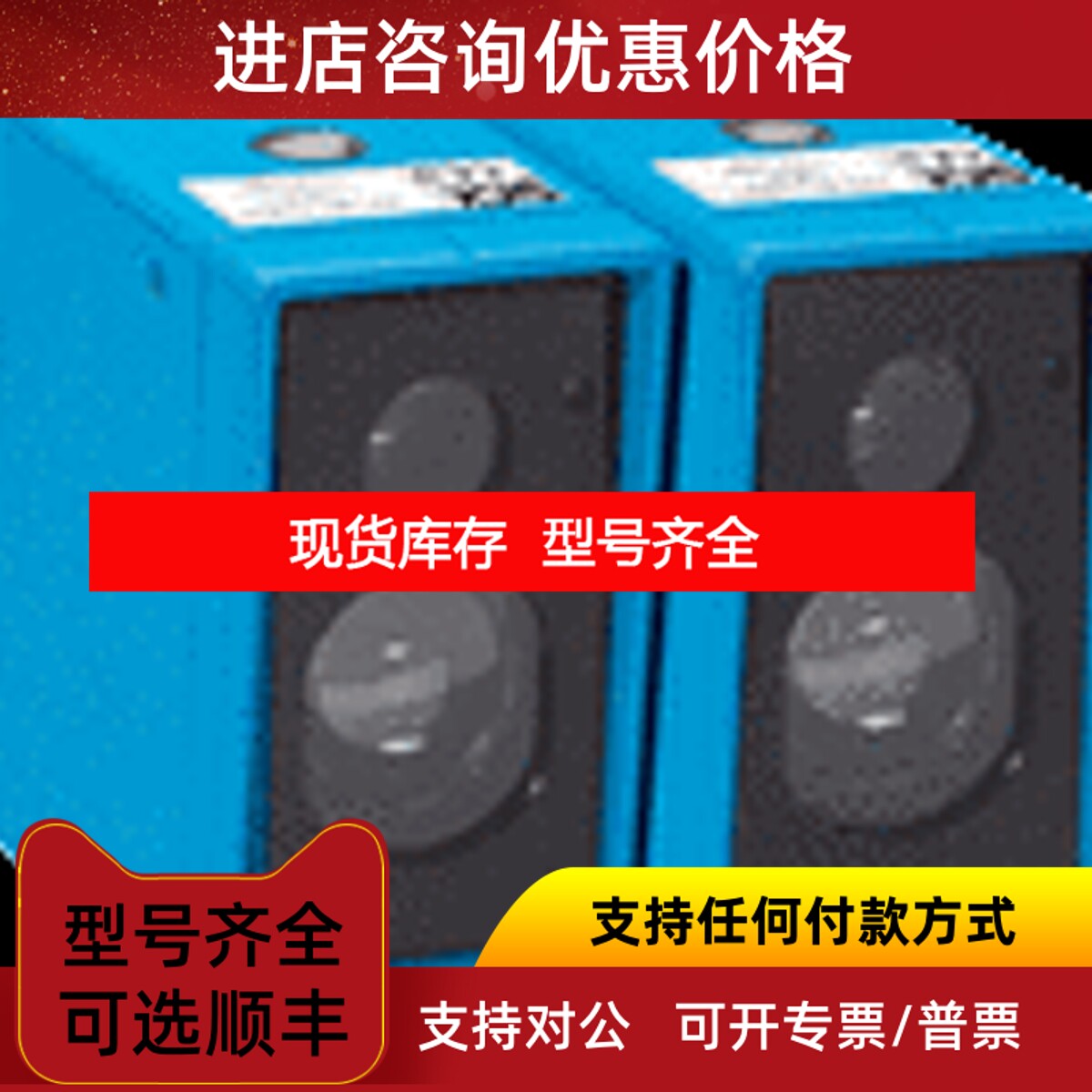 sickWS/WE45-R260   1010995光电传感器议价 - 实物图