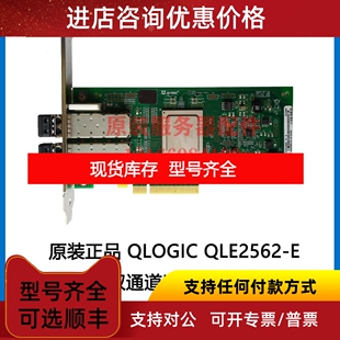 Qlogic QLE2562-CK 8Gb PCIe双通道HBA光纤卡 含模块 议价