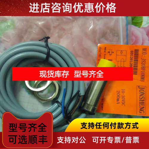 通用型JS20BF10KMB WPS-8GM35P接近开关 传感器