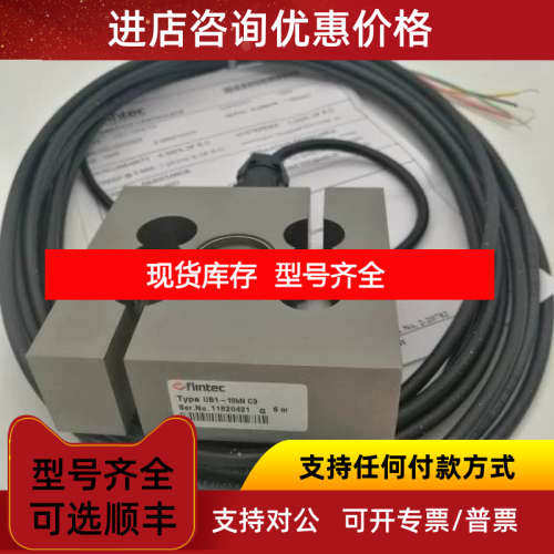 FLINTEC富林泰克UB6-0.7KN/1KN/2KN/5KN传感器