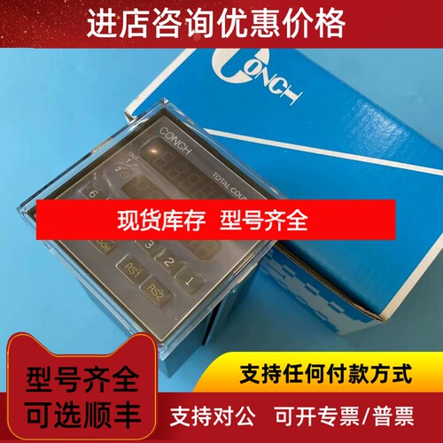 计数器 CA-661K-N-052  CA-662K-034 琦胜CONCH  议价
